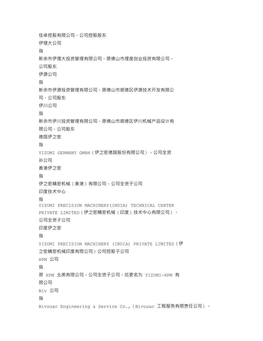 300415_2018_伊之密_2018年年度报告（更新后）_2019-05-13.txt_第3页