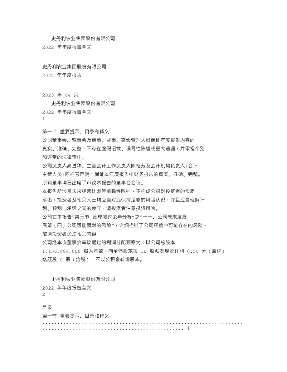 002588_2022_史丹利_2022年年度报告_2023-04-19.txt_第1页