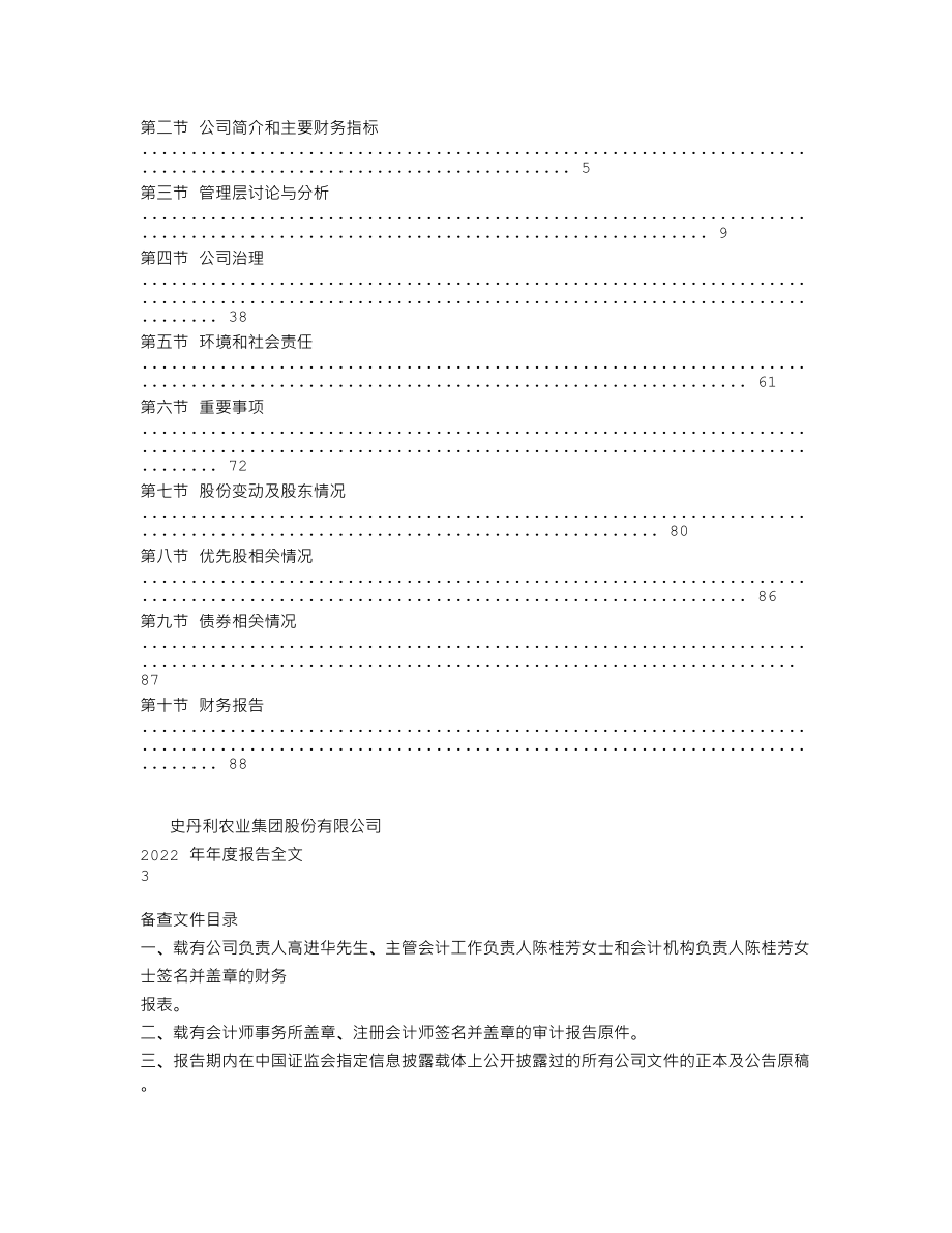 002588_2022_史丹利_2022年年度报告_2023-04-19.txt_第2页