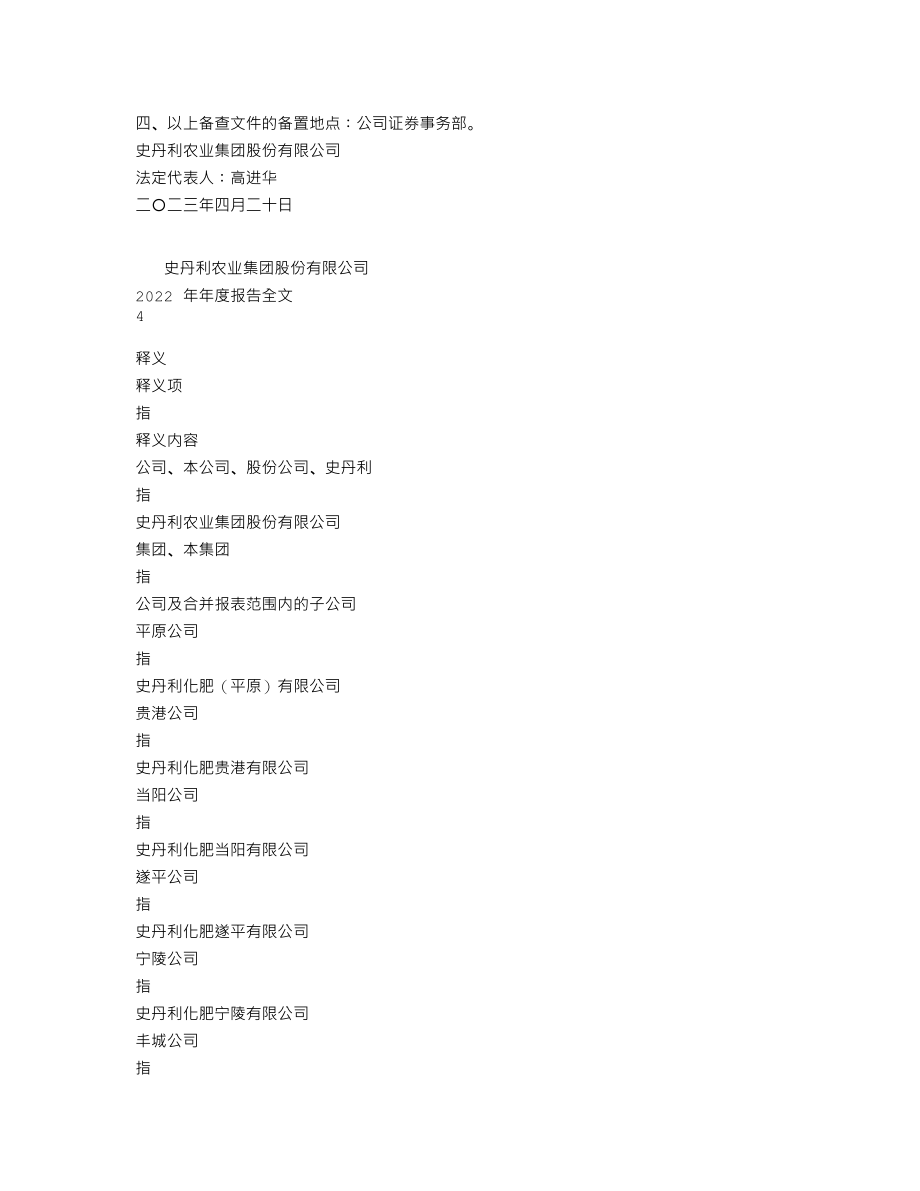 002588_2022_史丹利_2022年年度报告_2023-04-19.txt_第3页