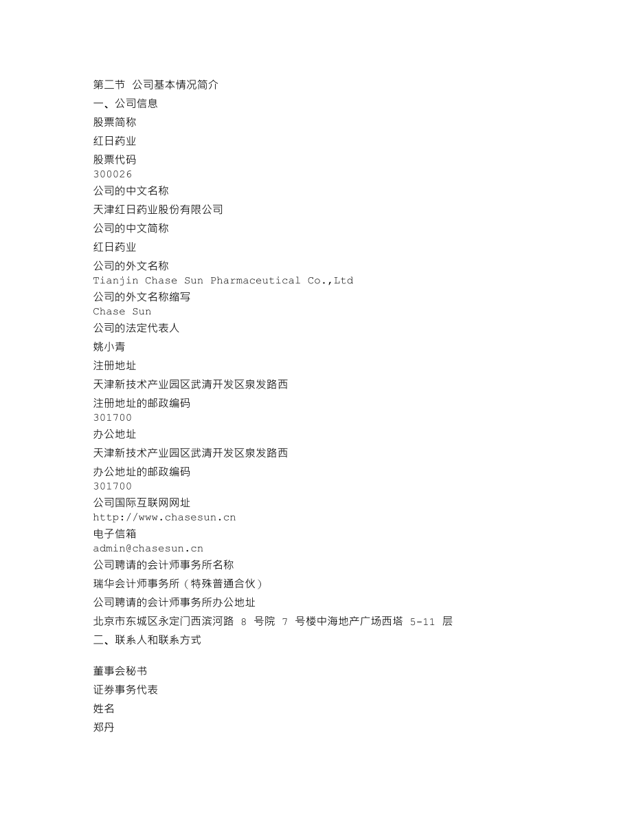 300026_2013_红日药业_2013年年度报告_2014-04-09.txt_第3页