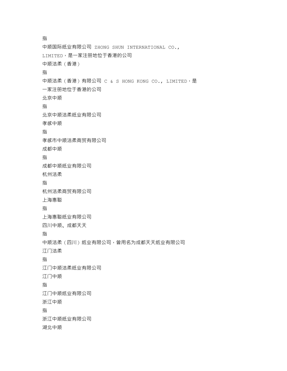 002511_2014_中顺洁柔_2014年年度报告_2015-04-14.txt_第3页