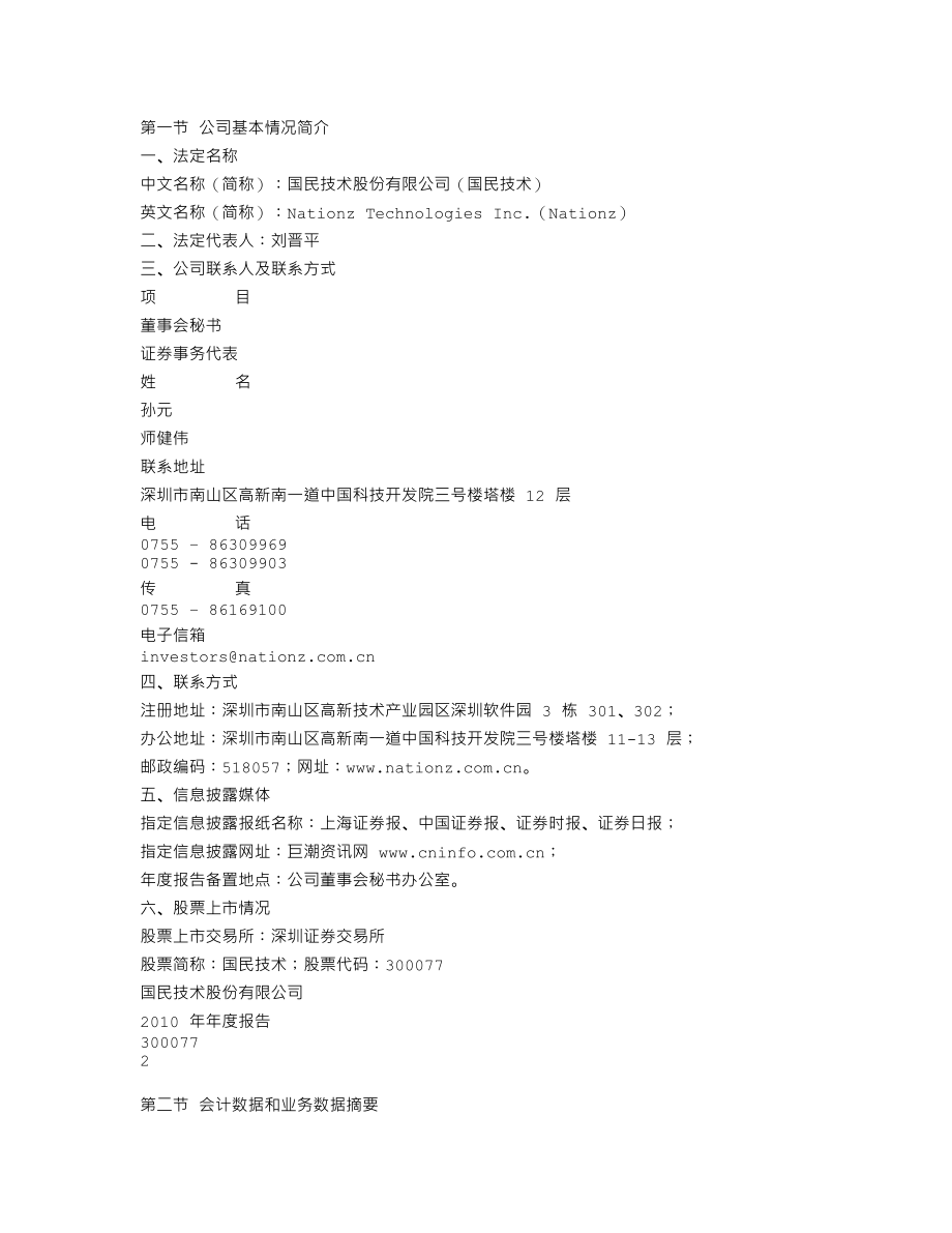 300077_2010_国民技术_2010年年度报告_2011-03-14.txt_第3页