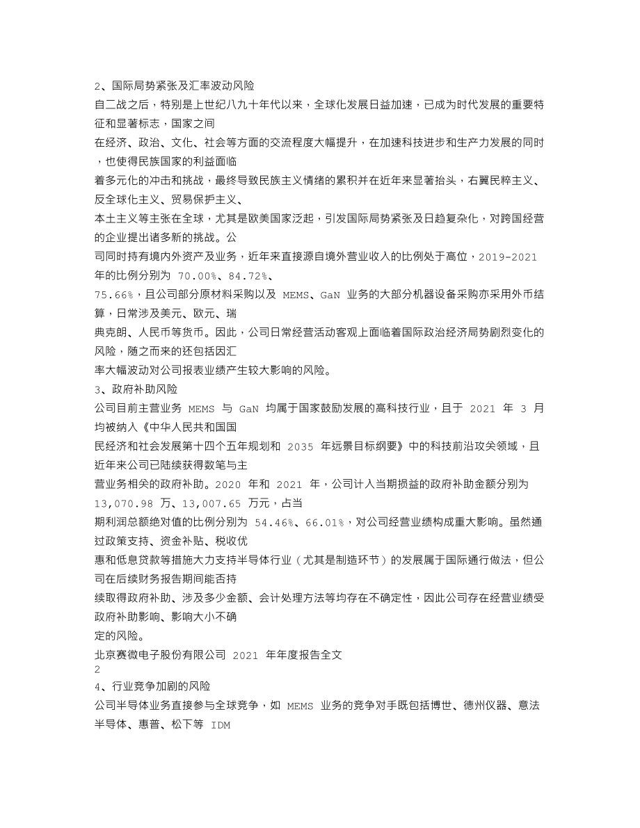 300456_2021_赛微电子_2021年年度报告_2022-03-30.txt_第2页