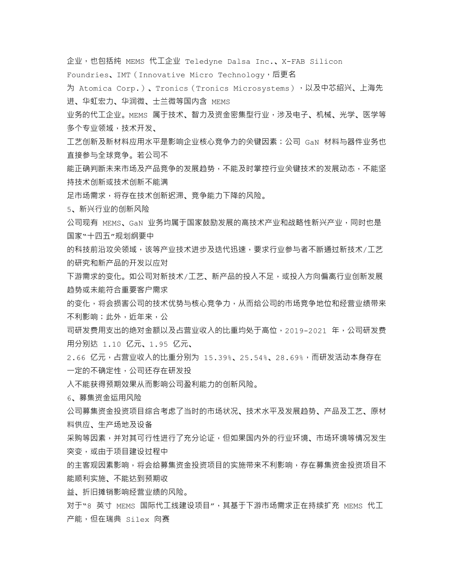 300456_2021_赛微电子_2021年年度报告_2022-03-30.txt_第3页