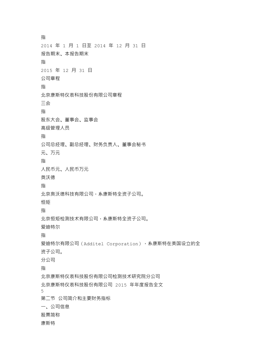 300445_2015_康斯特_2015年年度报告_2016-04-25.txt_第3页