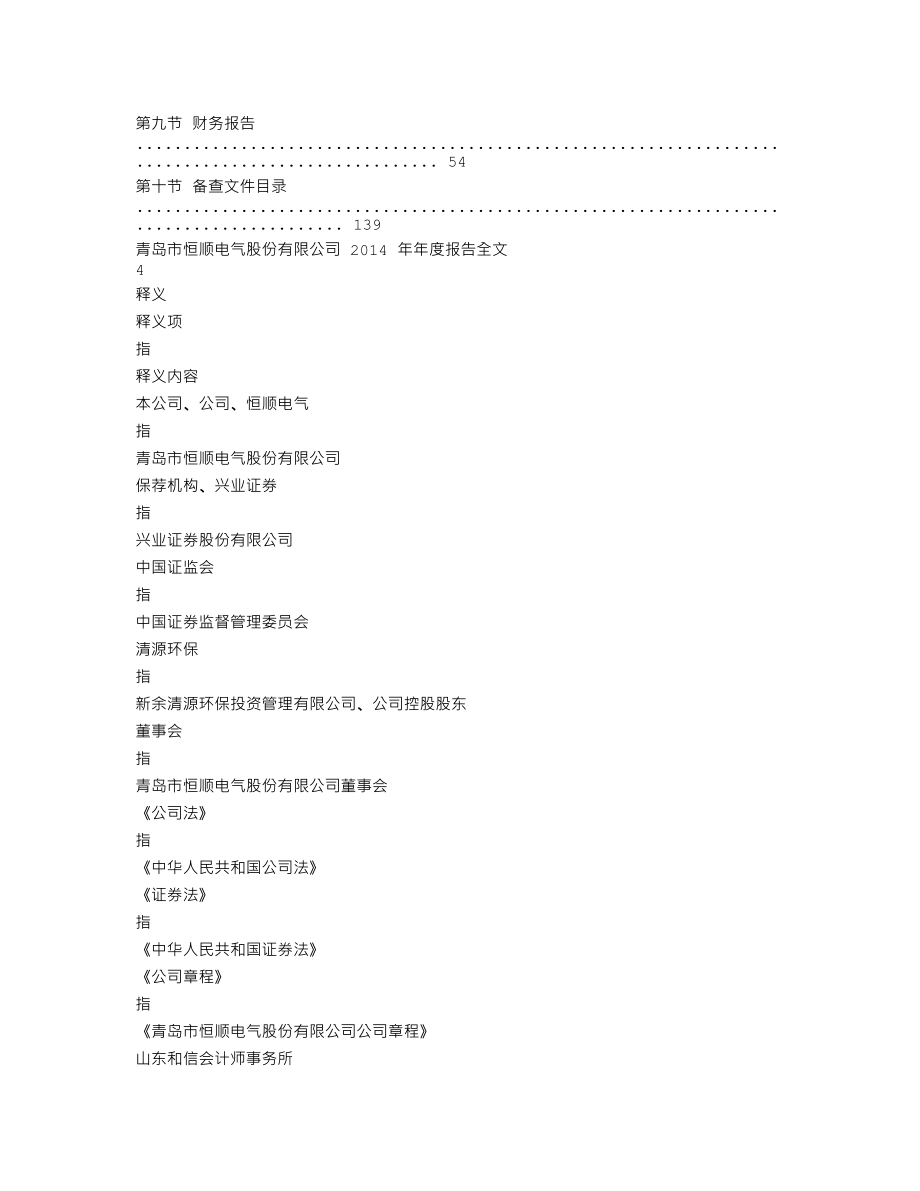 300208_2014_恒顺电气_2014年年度报告_2015-01-26.txt_第2页