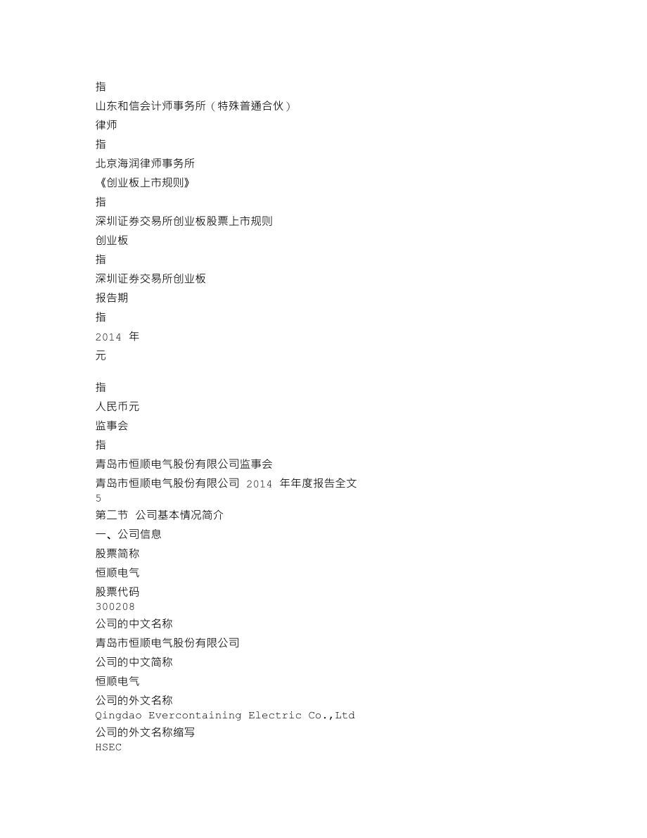 300208_2014_恒顺电气_2014年年度报告_2015-01-26.txt_第3页