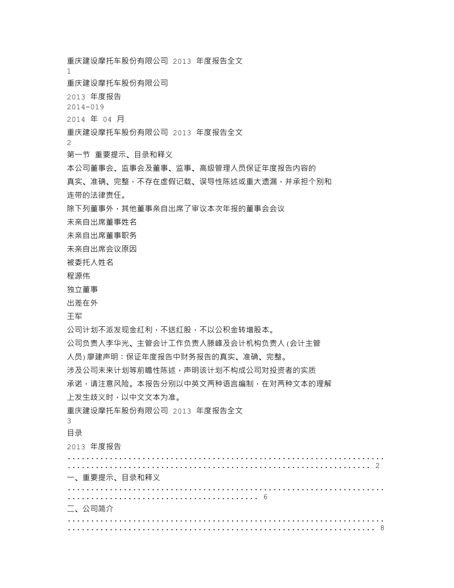 200054_2013_建摩B_2013年年度报告（更新后）_2014-09-11.txt_第1页