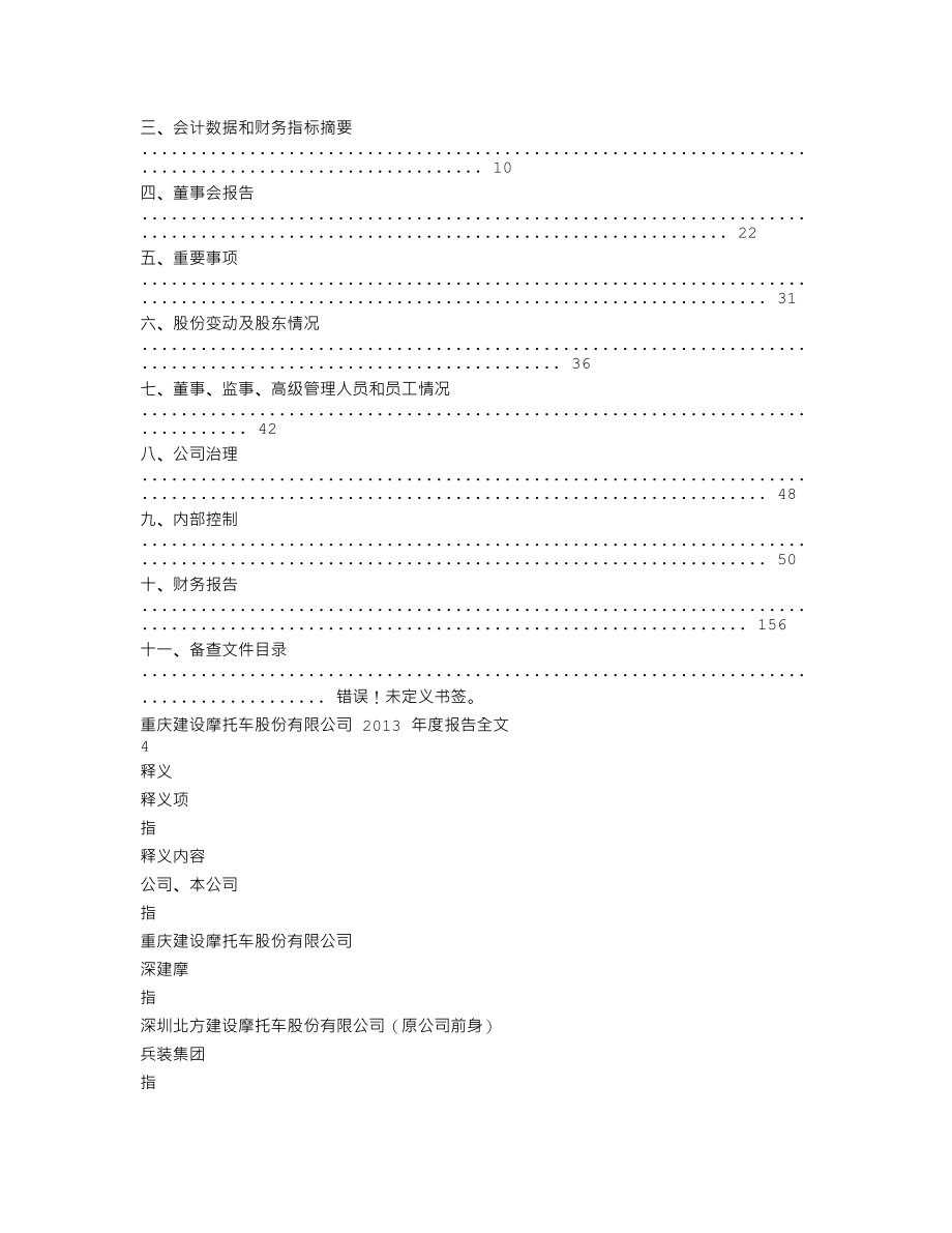 200054_2013_建摩B_2013年年度报告（更新后）_2014-09-11.txt_第2页