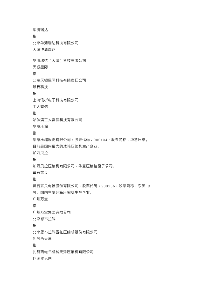 300342_2018_天银机电_2018年年度报告_2019-04-09.txt_第3页