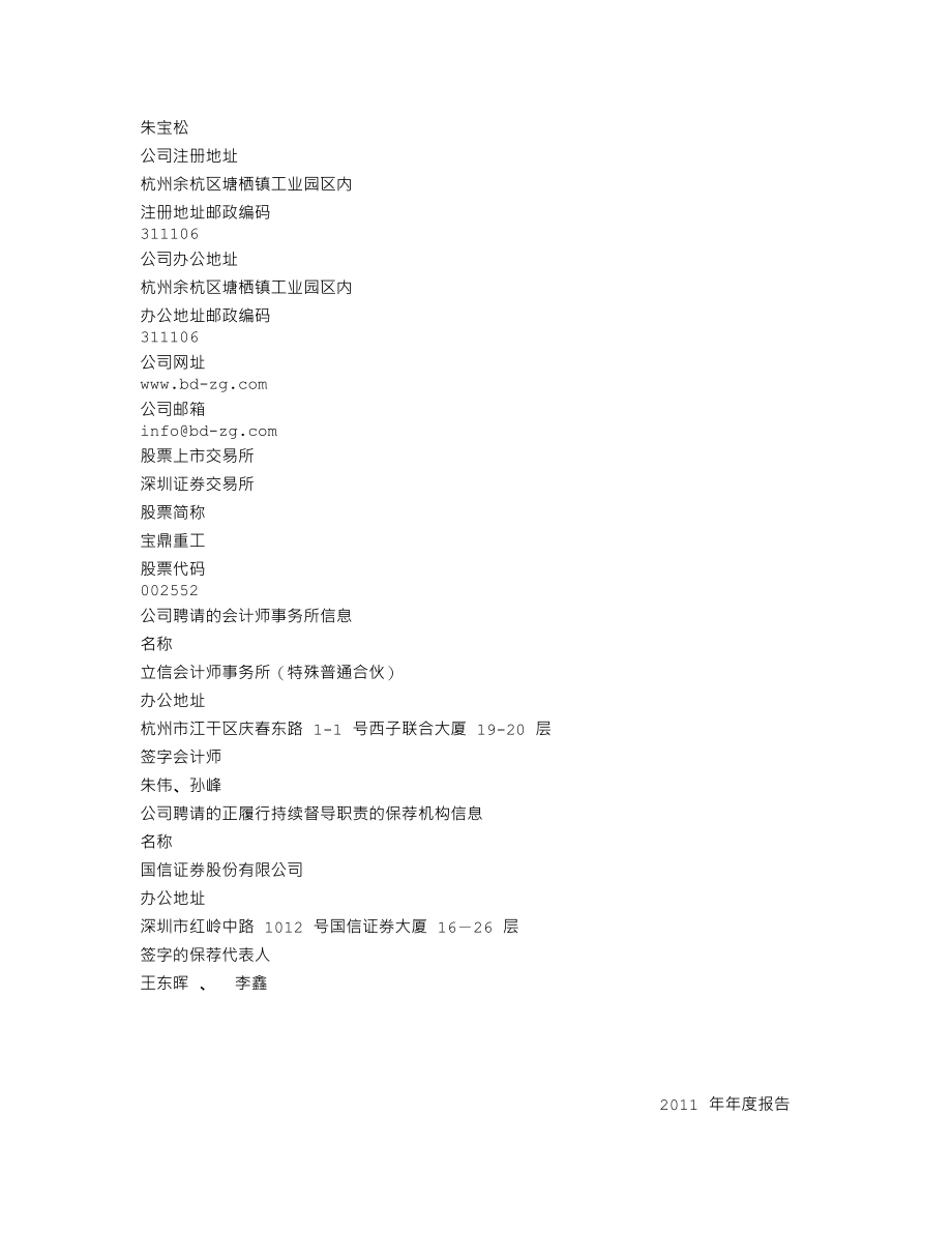 002552_2011_宝鼎重工_2011年年度报告_2012-04-05.txt_第3页