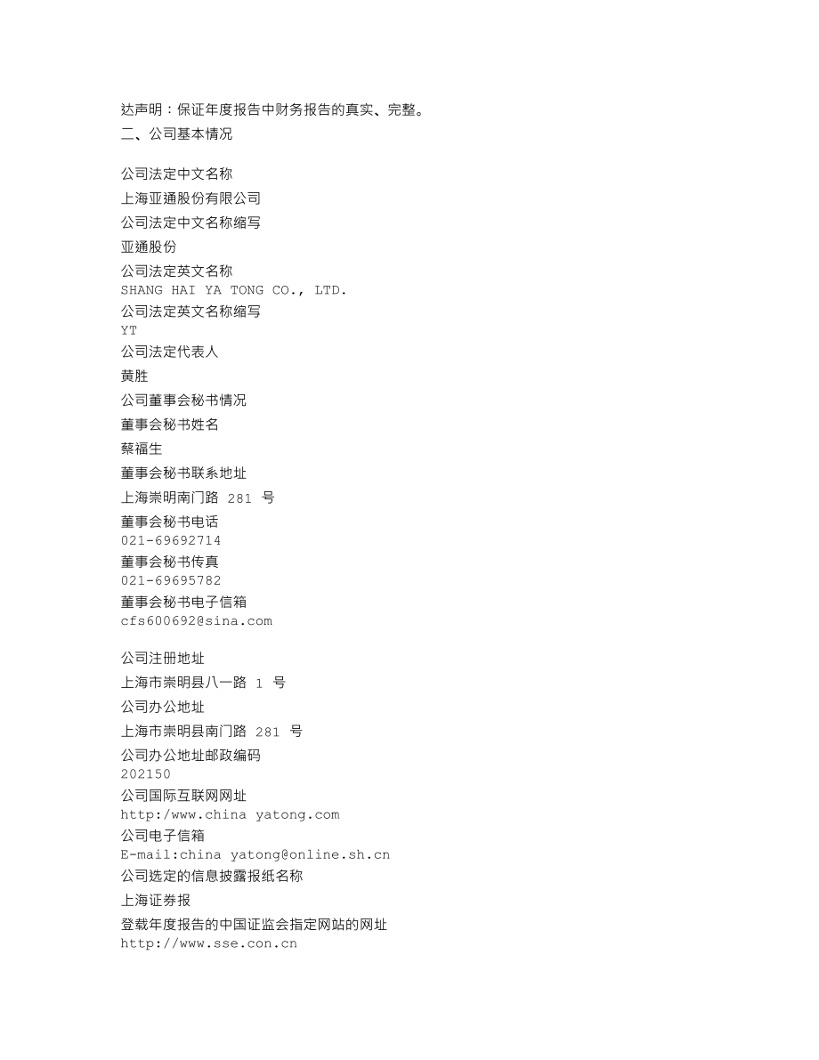 600692_2008_亚通股份_2008年年度报告_2009-03-31.txt_第2页