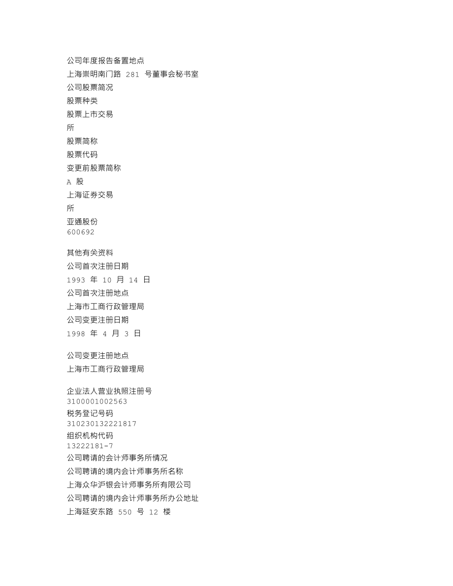 600692_2008_亚通股份_2008年年度报告_2009-03-31.txt_第3页