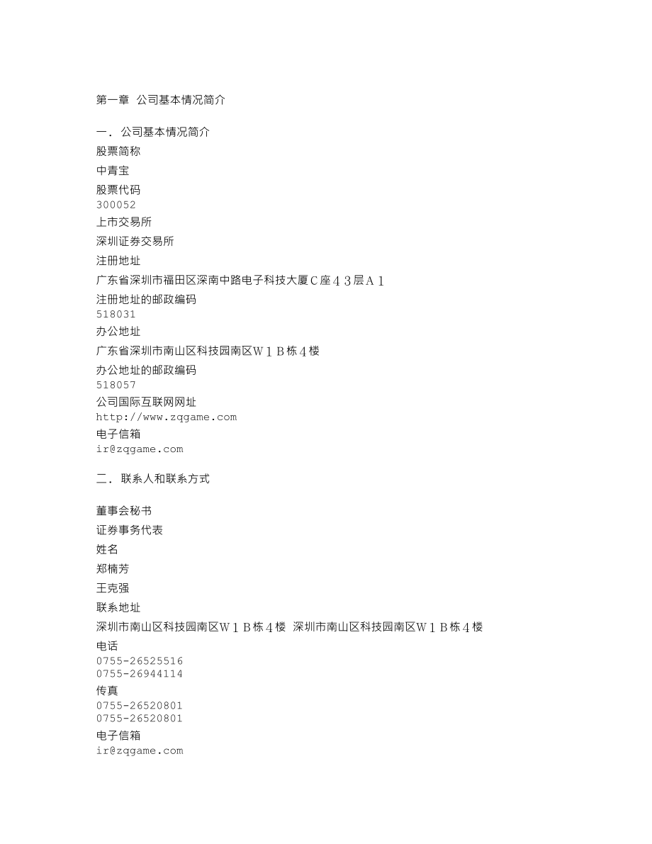 300052_2009_中青宝_2009年年度报告_2010-03-30.txt_第3页