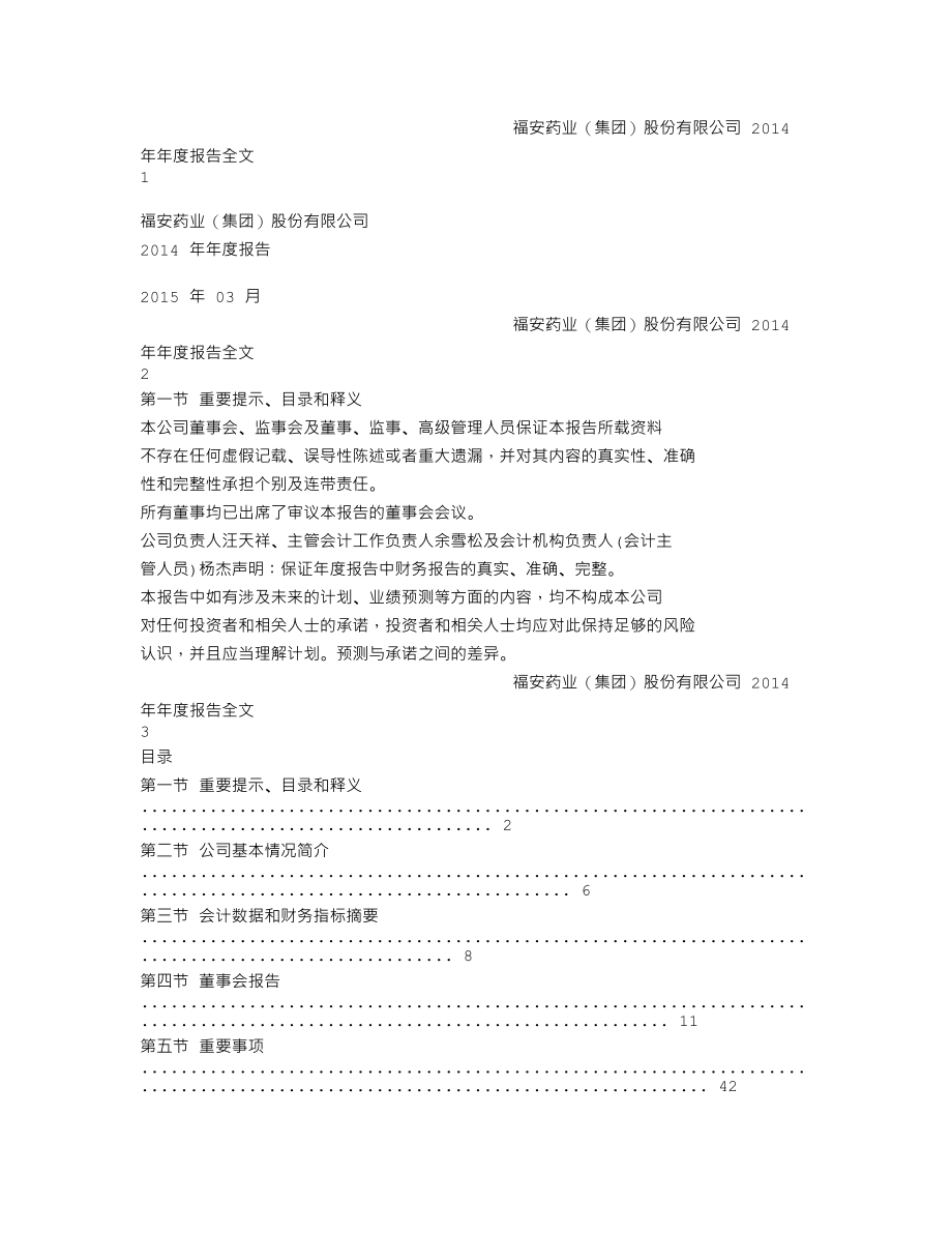 300194_2014_福安药业_2014年年度报告_2015-03-27.txt_第1页