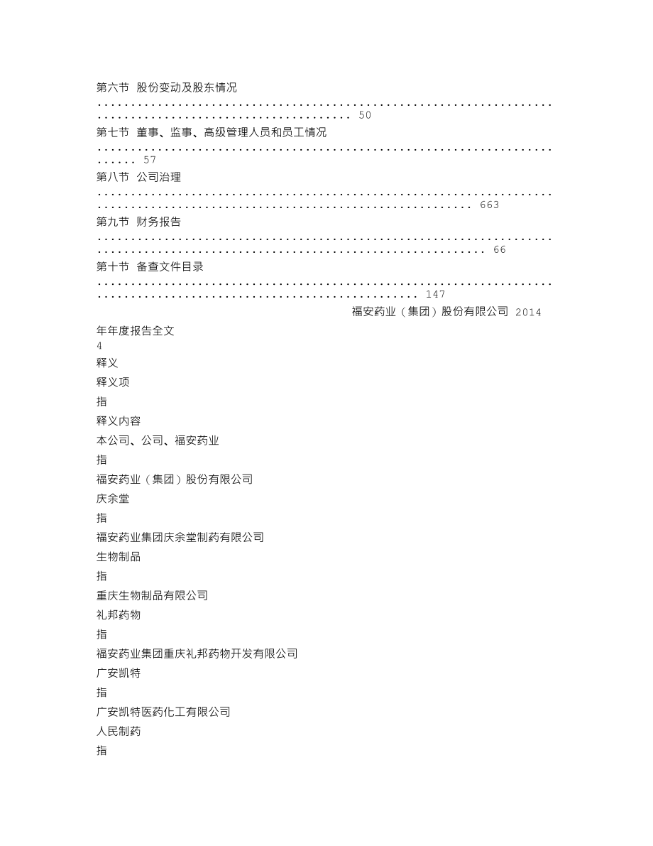 300194_2014_福安药业_2014年年度报告_2015-03-27.txt_第2页