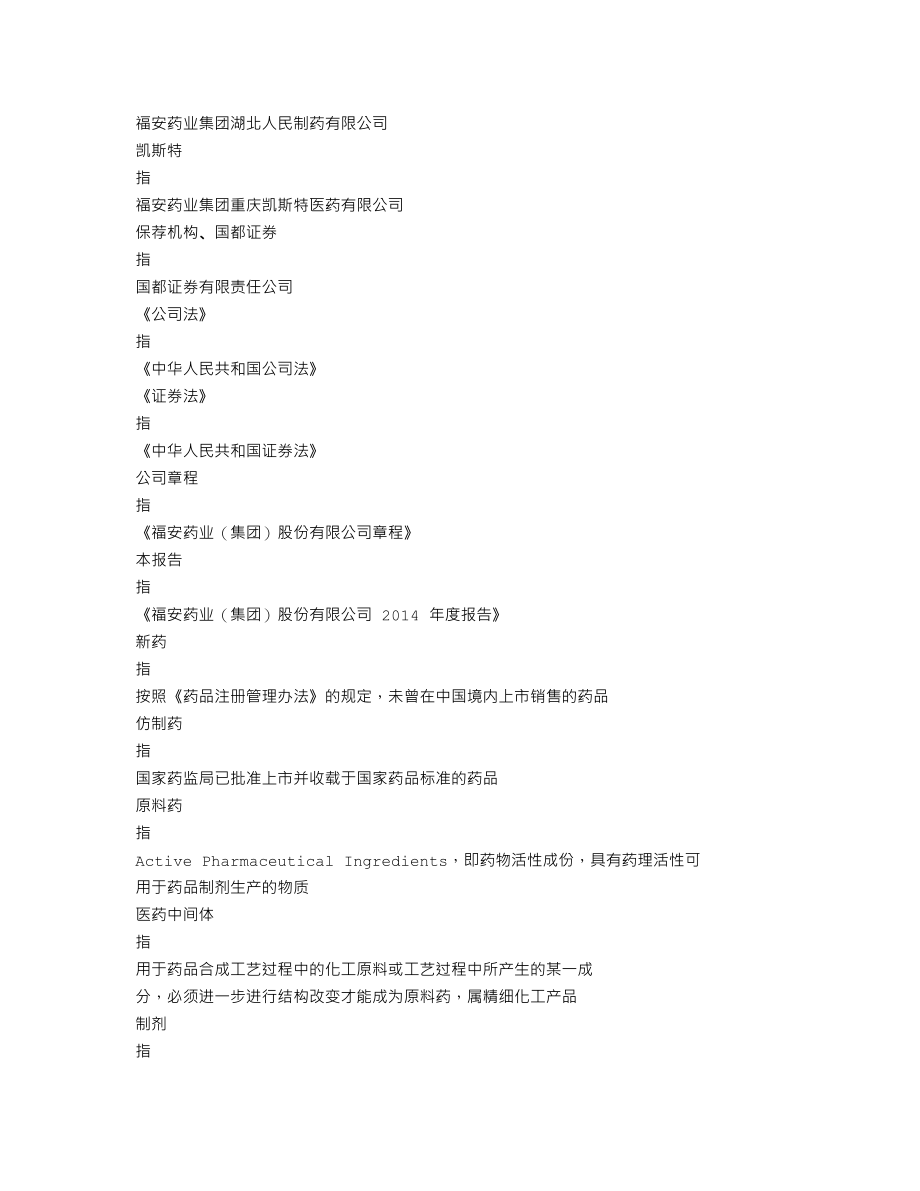 300194_2014_福安药业_2014年年度报告_2015-03-27.txt_第3页