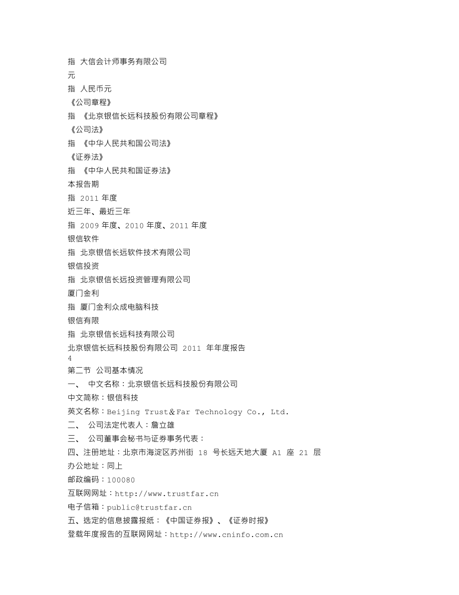 300231_2011_银信科技_2011年年度报告_2012-04-19.txt_第3页