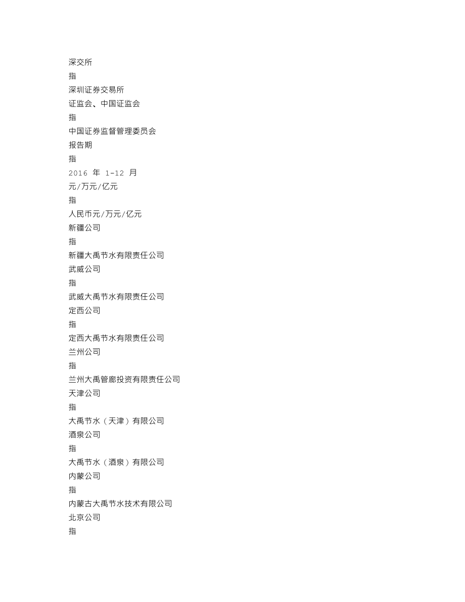 300021_2016_大禹节水_2016年年度报告_2017-04-07.txt_第3页