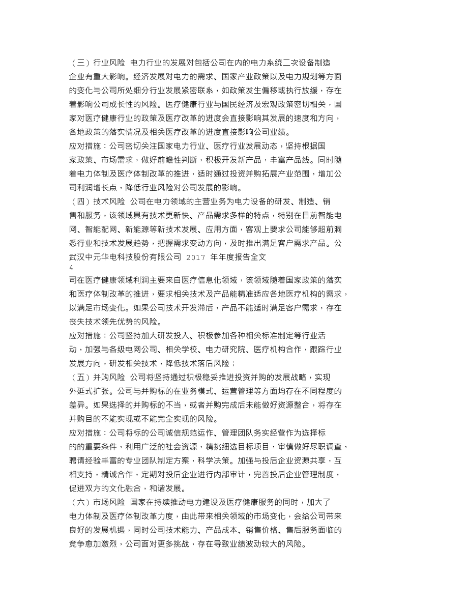 300018_2017_中元股份_2017年年度报告_2018-03-29.txt_第2页