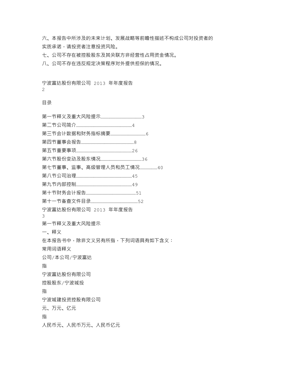 600724_2013_宁波富达_2013年年度报告_2014-03-20.txt_第2页