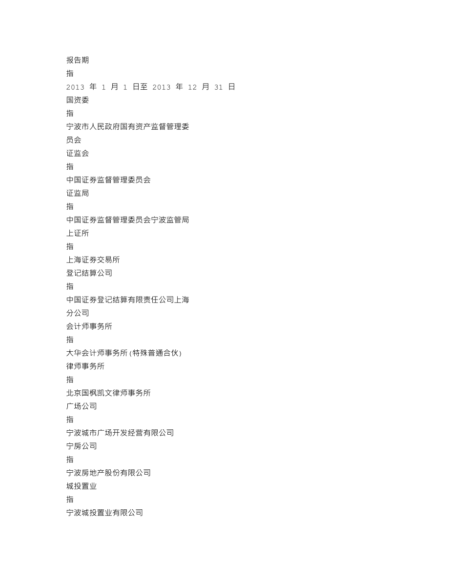 600724_2013_宁波富达_2013年年度报告_2014-03-20.txt_第3页