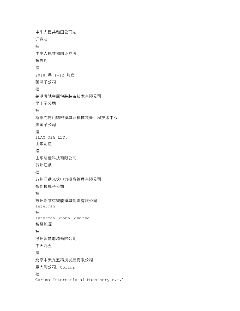 300382_2018_斯莱克_2018年年度报告_2019-04-25.txt_第3页