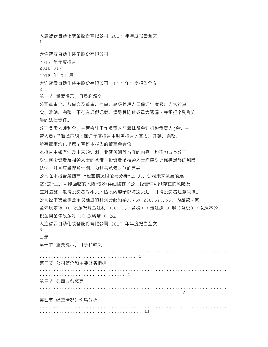 300097_2017_智云股份_2017年年度报告_2018-04-24.txt_第1页