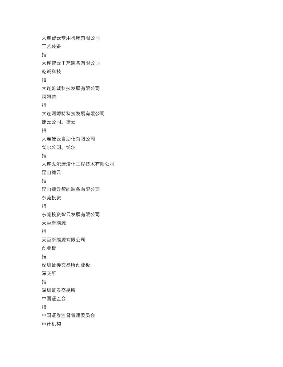 300097_2017_智云股份_2017年年度报告_2018-04-24.txt_第3页