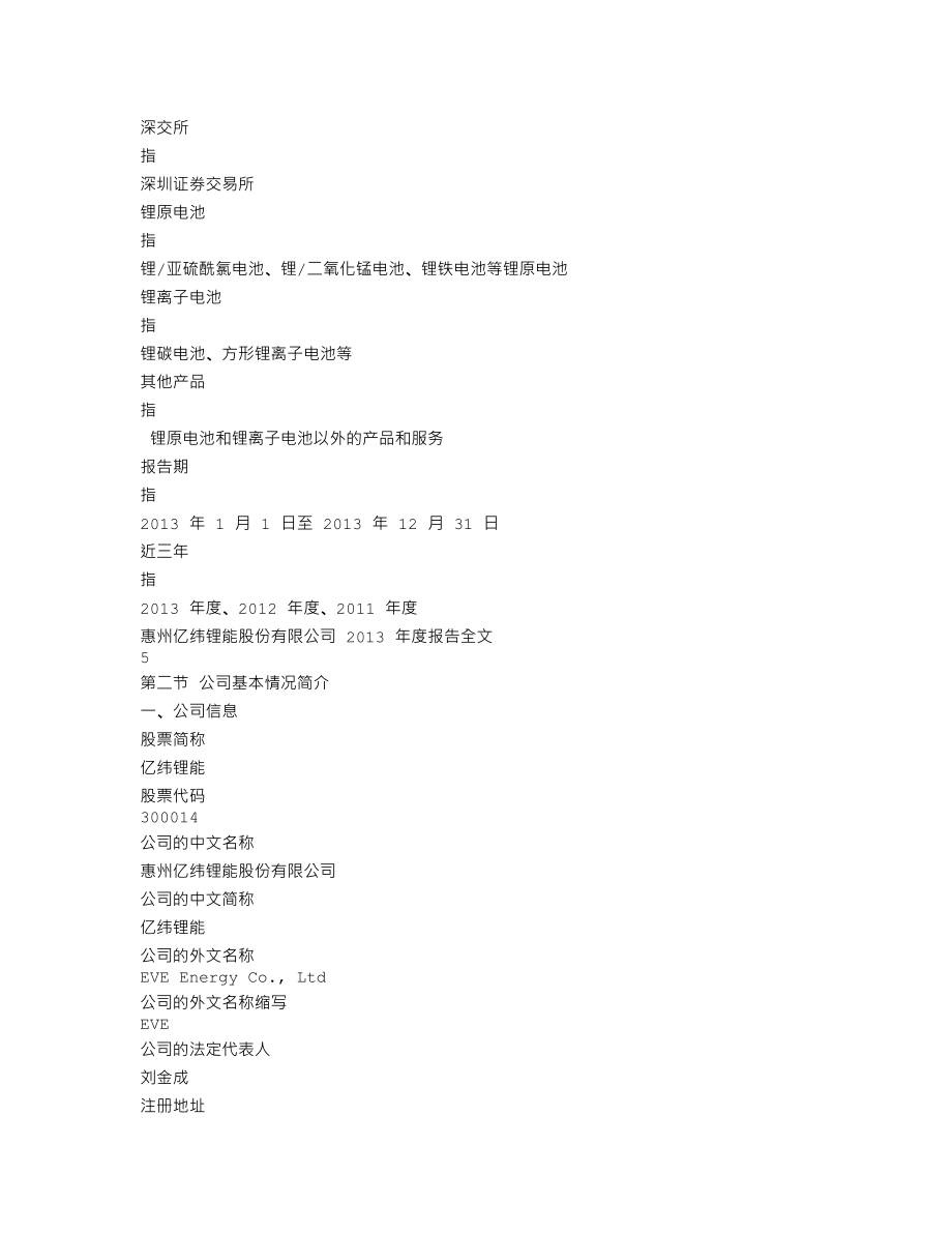 300014_2013_亿纬锂能_2013年年度报告_2014-02-27.txt_第3页