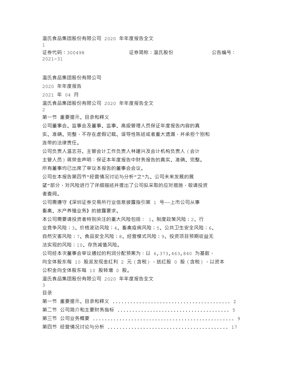 300498_2020_温氏股份_2020年年度报告_2021-04-21.txt_第1页