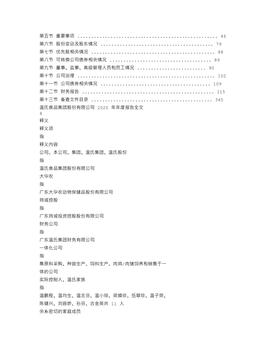 300498_2020_温氏股份_2020年年度报告_2021-04-21.txt_第2页