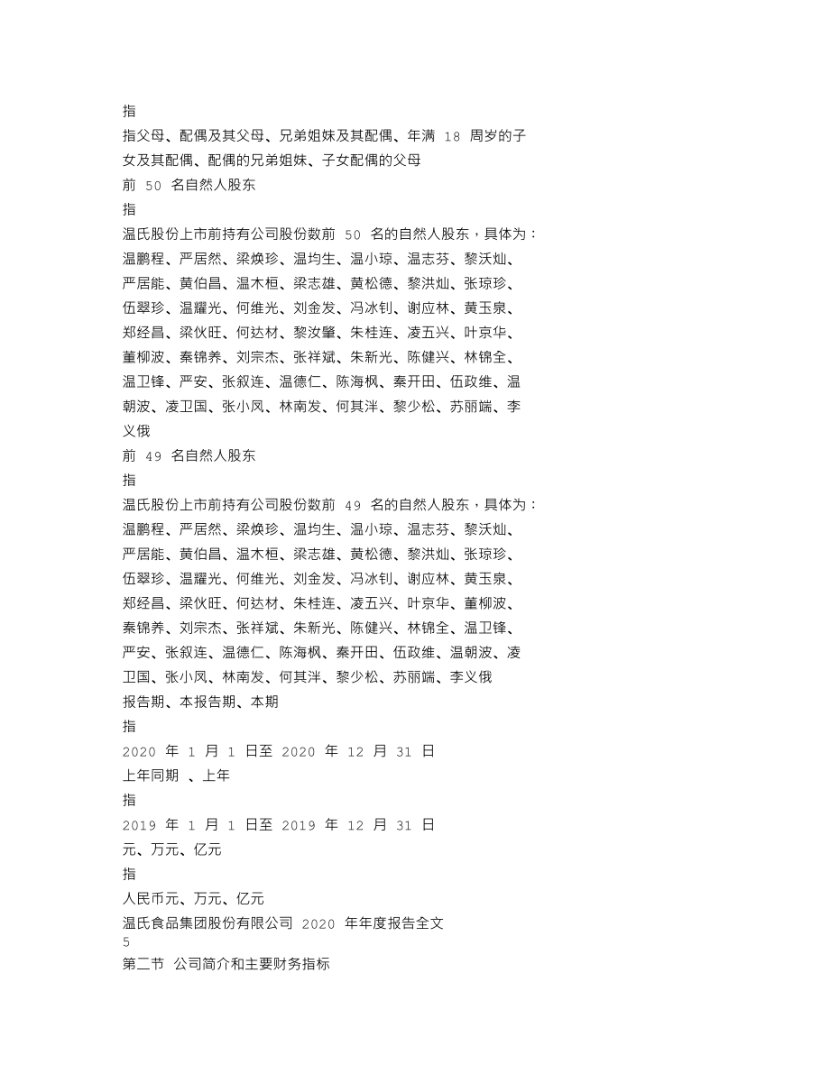 300498_2020_温氏股份_2020年年度报告_2021-04-21.txt_第3页