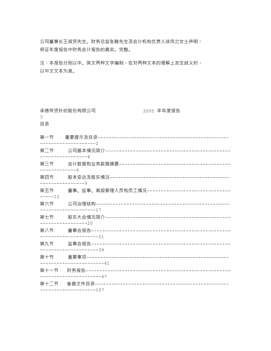 200160_2005_东沣B退_帝贤Ｂ2005年年度报告_2006-04-27.txt_第2页