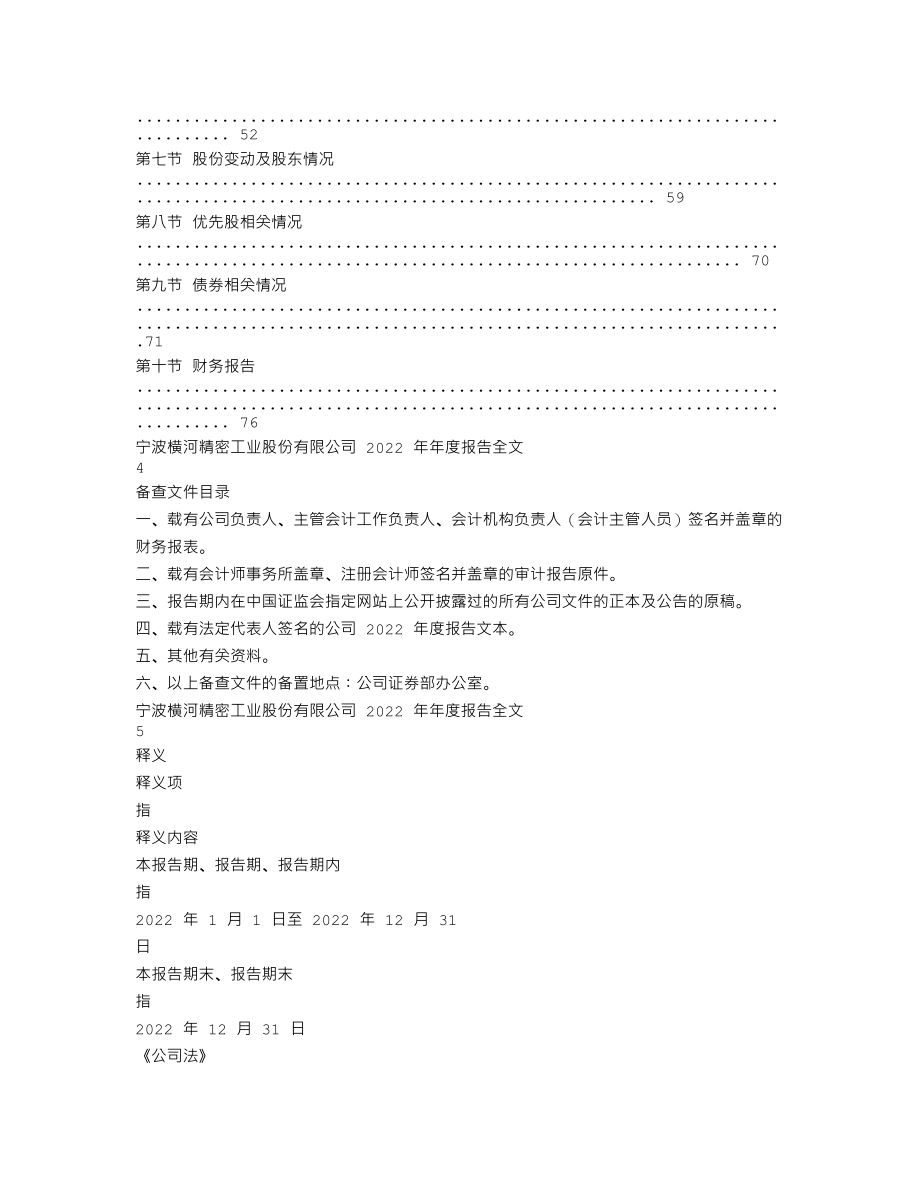 300539_2022_横河精密_2022年年度报告_2023-04-26.txt_第2页