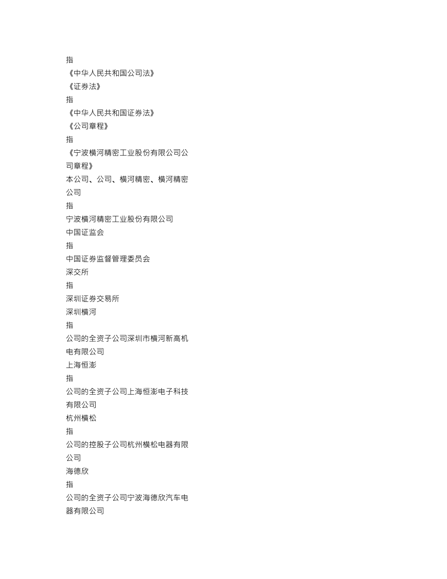 300539_2022_横河精密_2022年年度报告_2023-04-26.txt_第3页