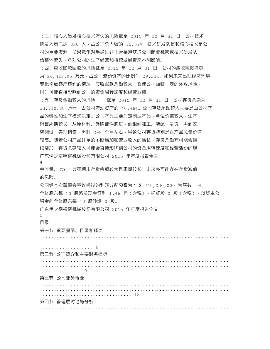 300415_2015_伊之密_2015年年度报告_2016-04-07.txt_第2页