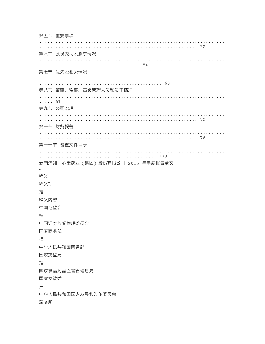 002727_2015_一心堂_2015年年度报告_2016-02-28.txt_第2页