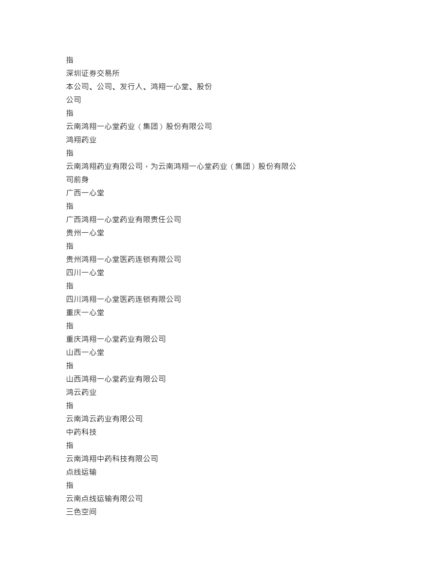 002727_2015_一心堂_2015年年度报告_2016-02-28.txt_第3页