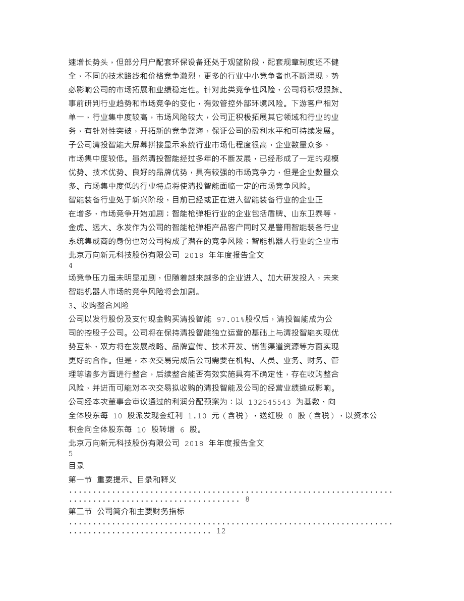 300472_2018_新元科技_2018年年度报告_2019-04-22.txt_第2页