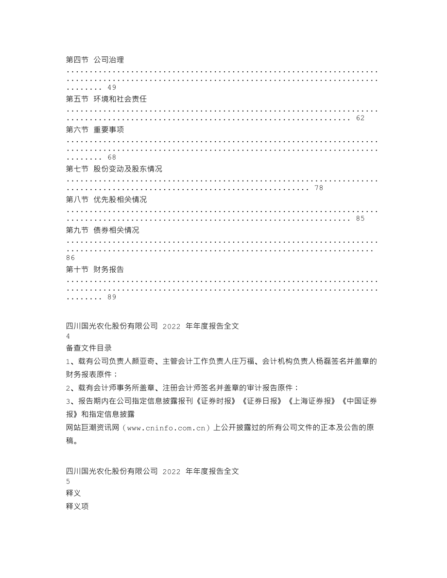 002749_2022_国光股份_2022年年度报告_2023-04-17.txt_第2页