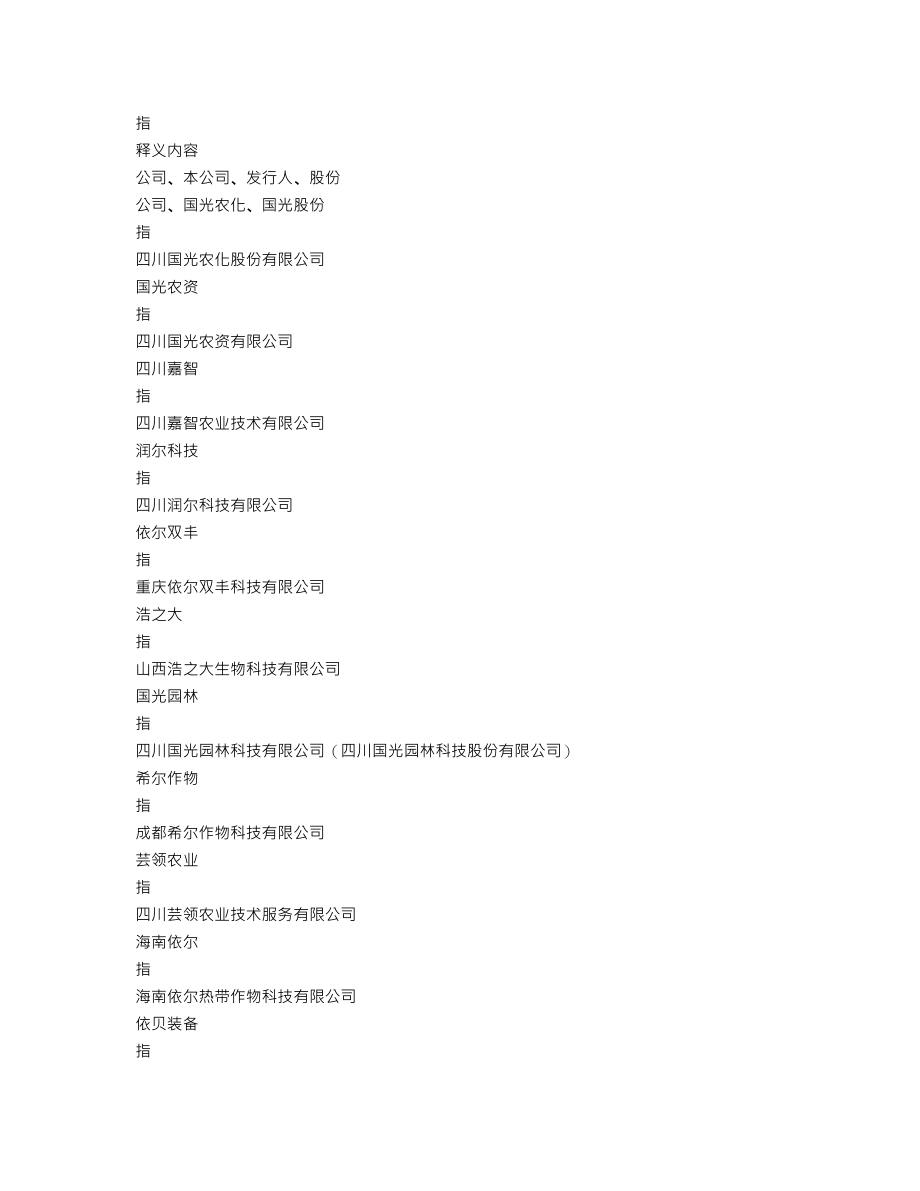 002749_2022_国光股份_2022年年度报告_2023-04-17.txt_第3页