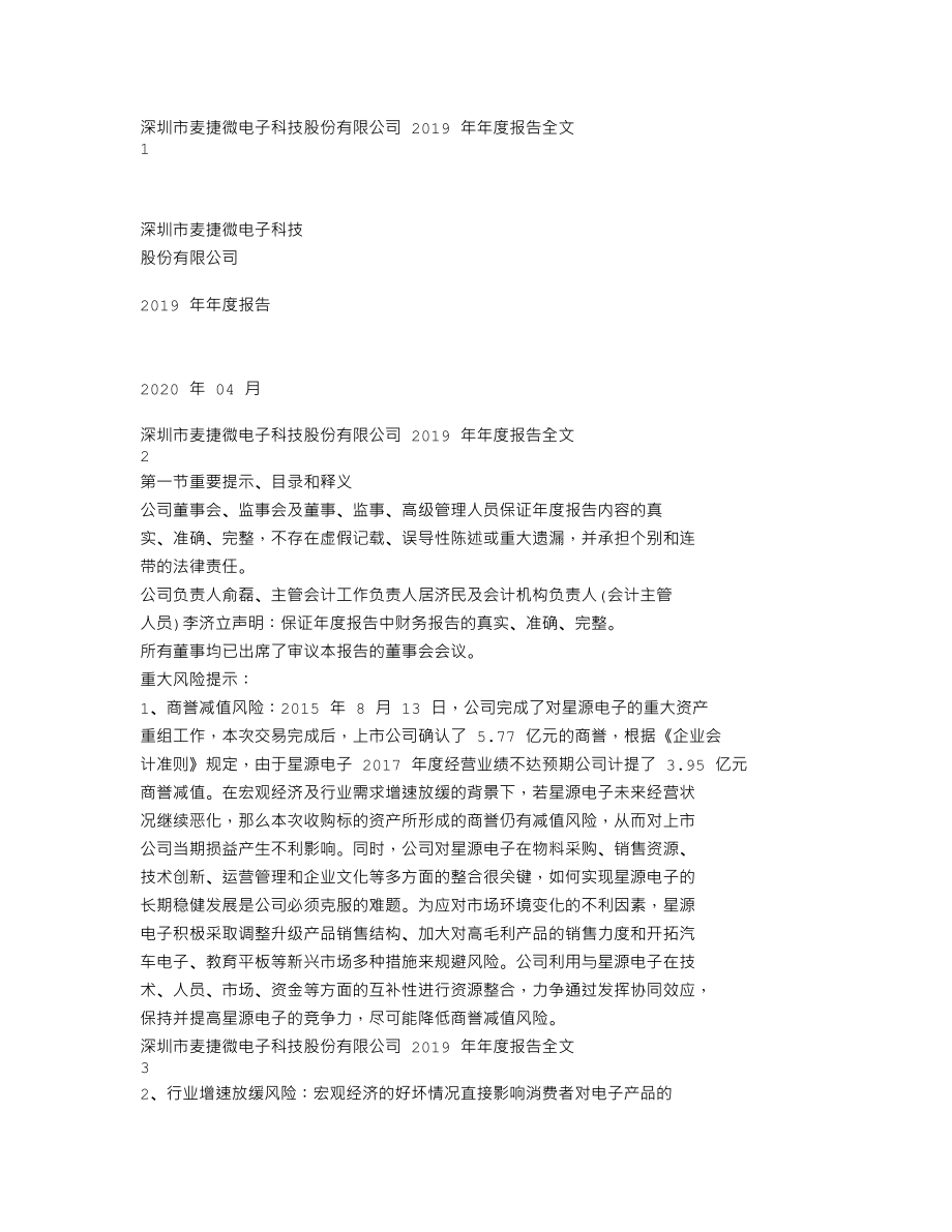 300319_2019_麦捷科技_2019年年度报告_2020-04-27.txt_第1页