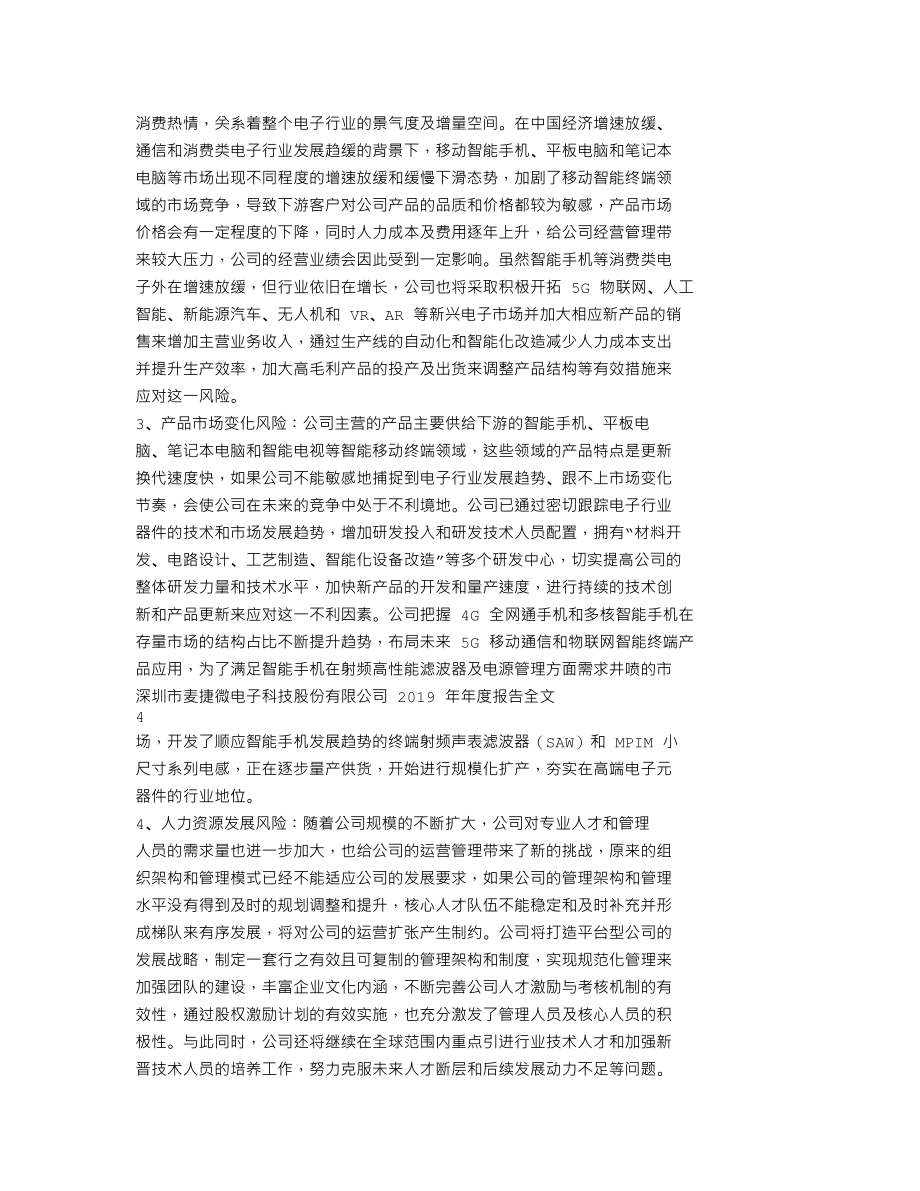 300319_2019_麦捷科技_2019年年度报告_2020-04-27.txt_第2页