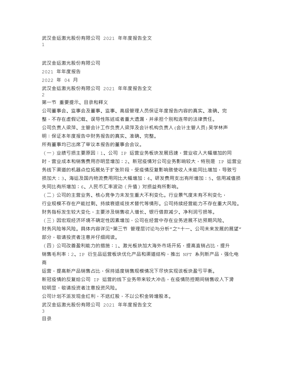 300220_2021_金运激光_2021年年度报告_2022-04-26.txt_第1页