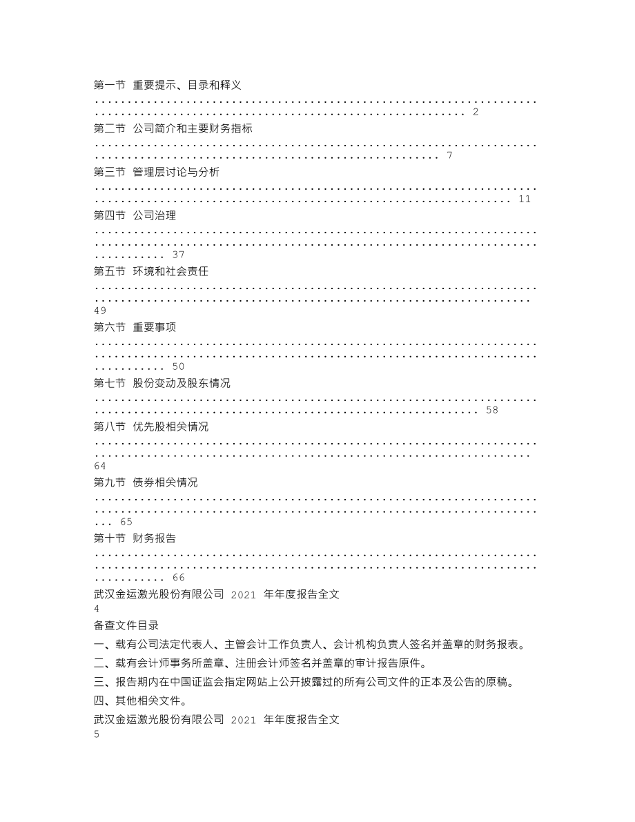 300220_2021_金运激光_2021年年度报告_2022-04-26.txt_第2页