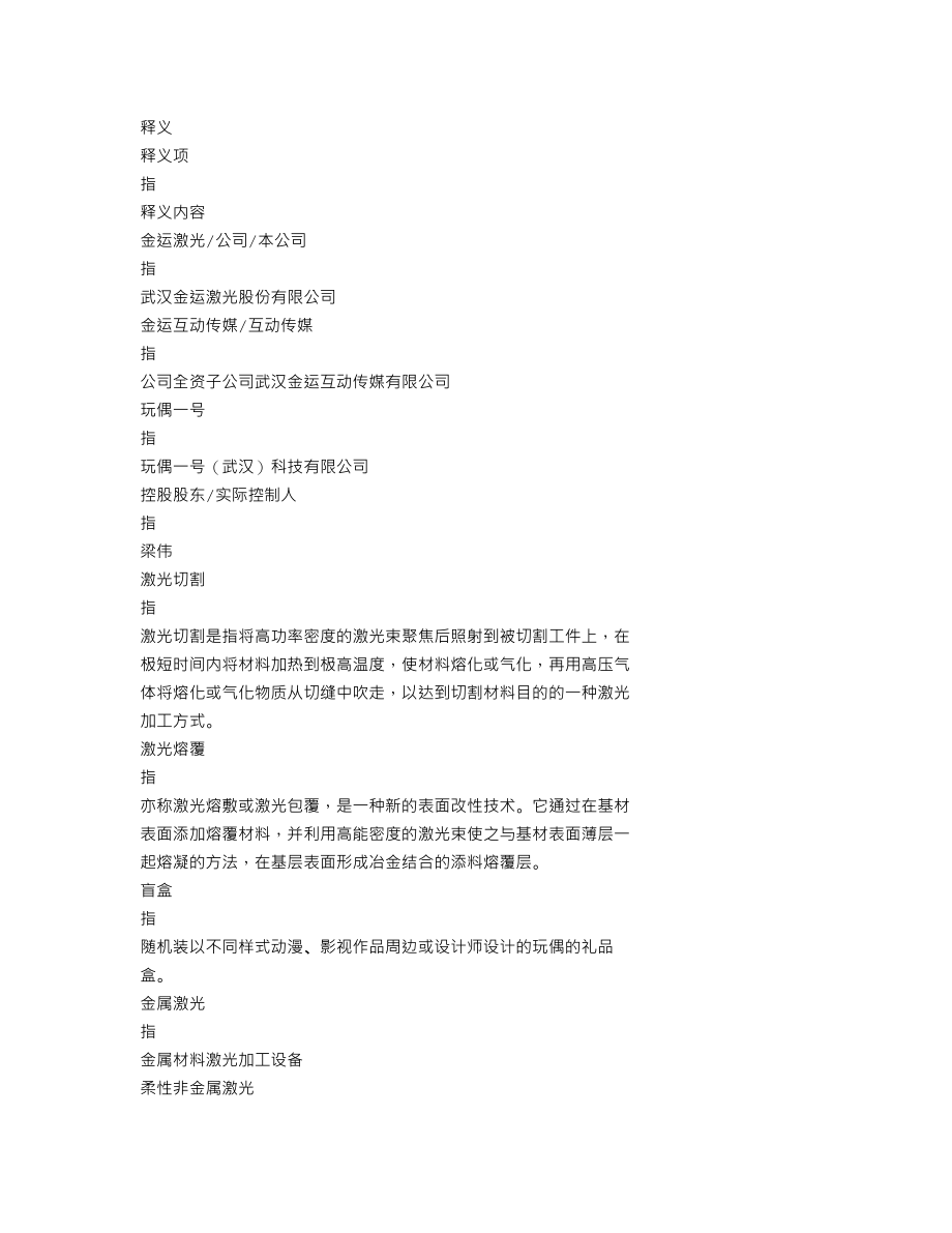 300220_2021_金运激光_2021年年度报告_2022-04-26.txt_第3页