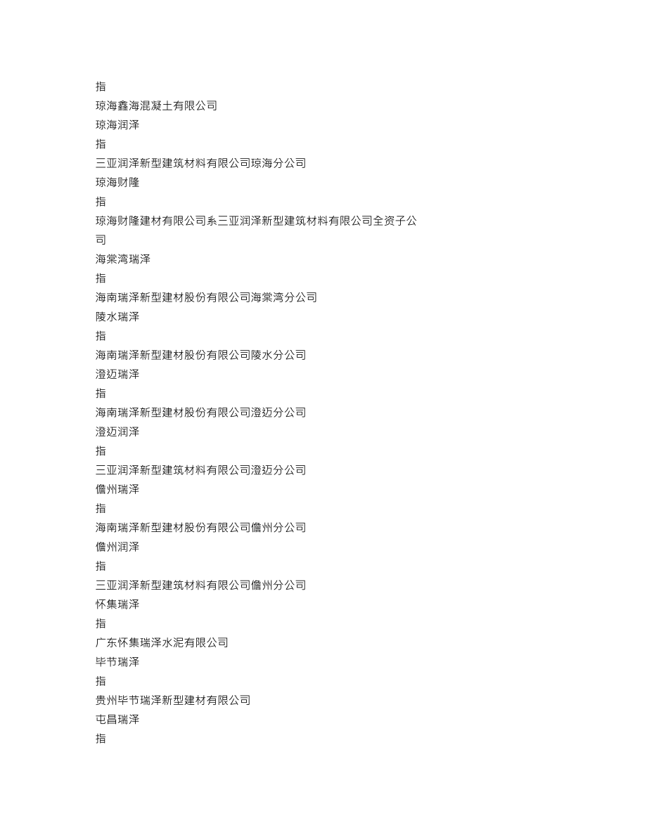 002596_2013_海南瑞泽_2013年年度报告_2014-03-20.txt_第3页