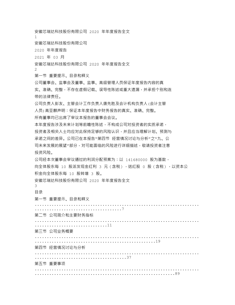 002983_2020_芯瑞达_2020年年度报告_2021-03-30.txt_第1页